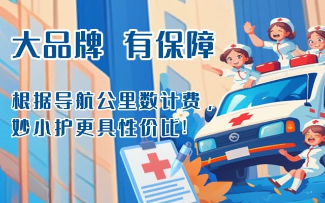 疏附救护车转运